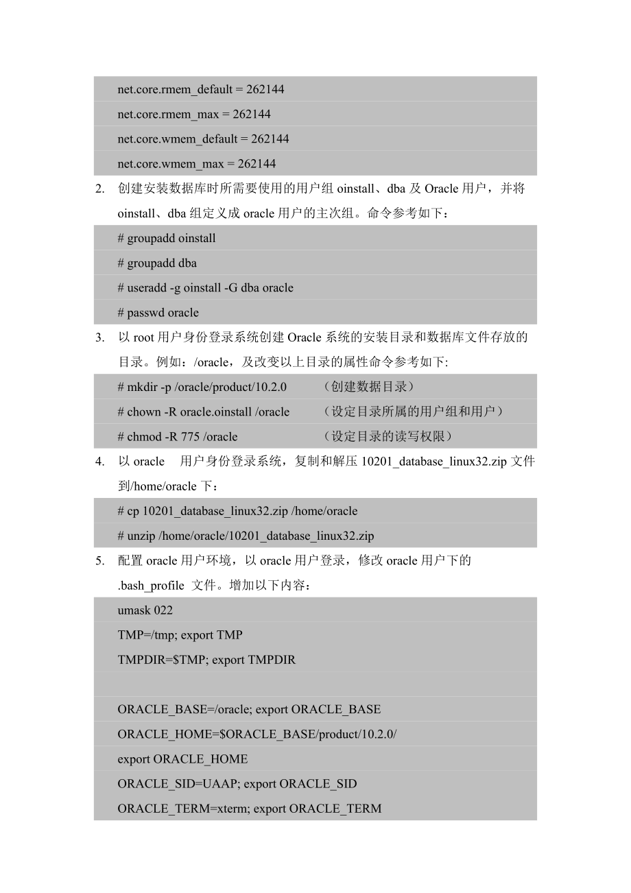 RedHat48系统下Oracle_10g详细安装过程.docx_第3页