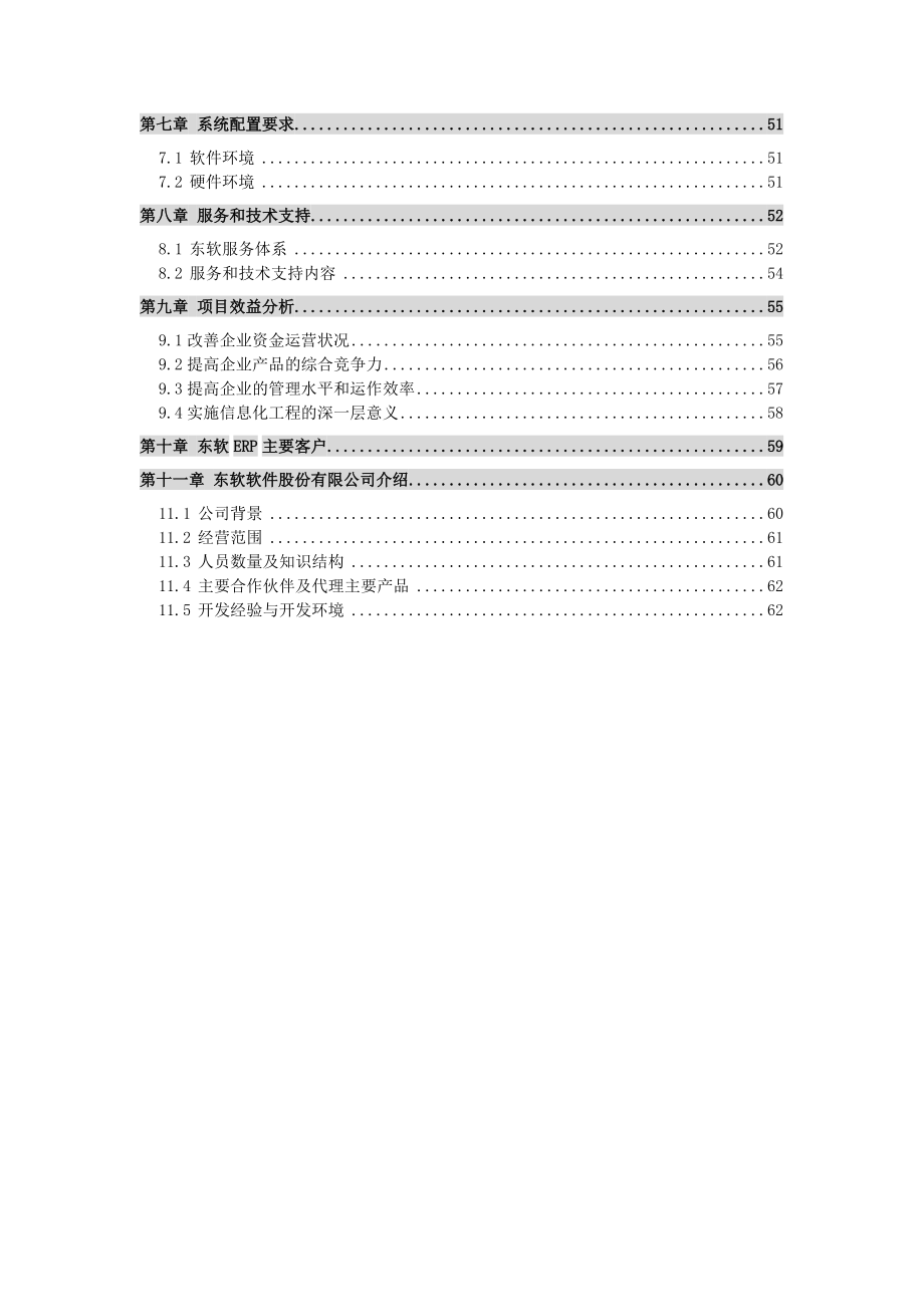 SAP－－白雪电器电冰箱厂ERP项目方案书（DOC64页）.docx_第3页