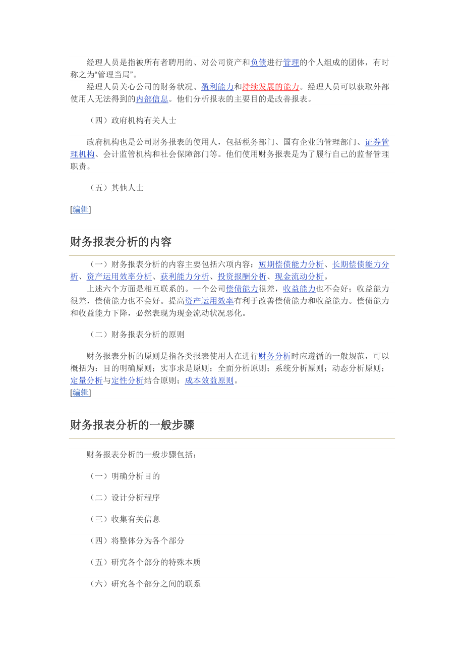 财务报表分析(很好).docx_第3页