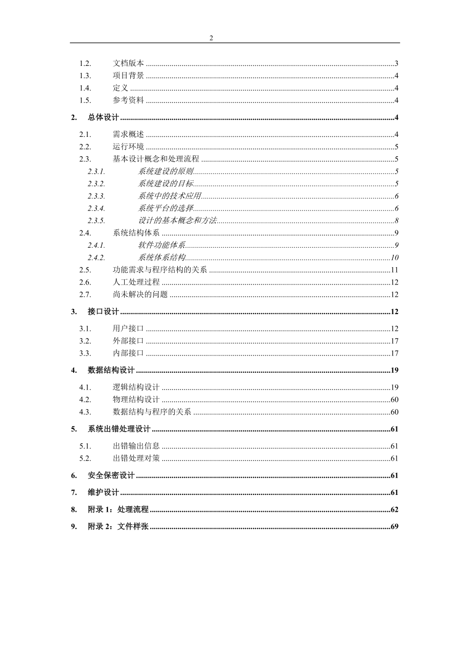 GMCC EOAS概要设计说明书.docx_第2页