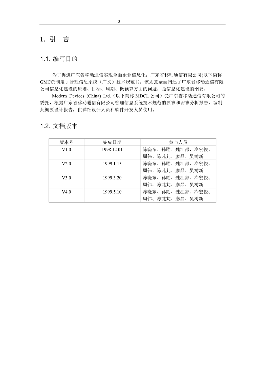 GMCC EOAS概要设计说明书.docx_第3页