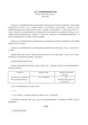 SNIP20201-83地基建筑标准.docx