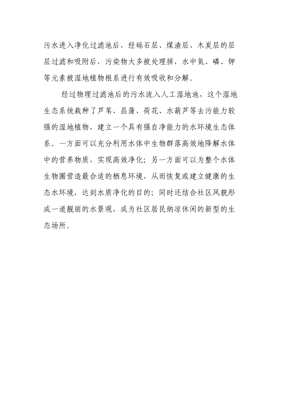 金华镇清凉社区人工湿地污水处理系统工程竣工.docx_第3页