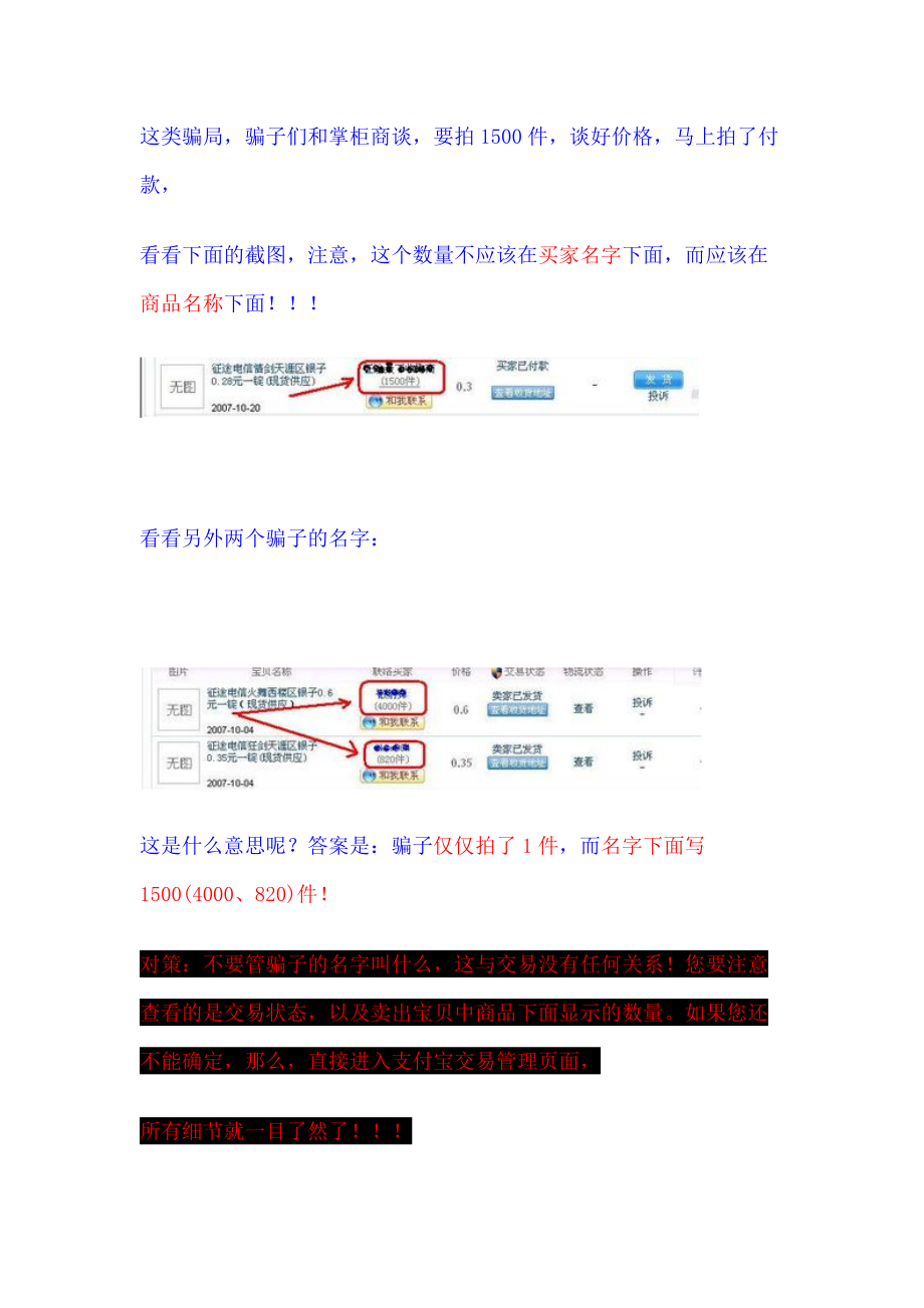 新手须知虚拟卖家防骗精华(图文).docx_第3页