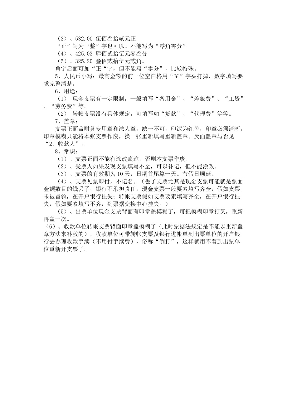 财务人员必知.docx_第2页