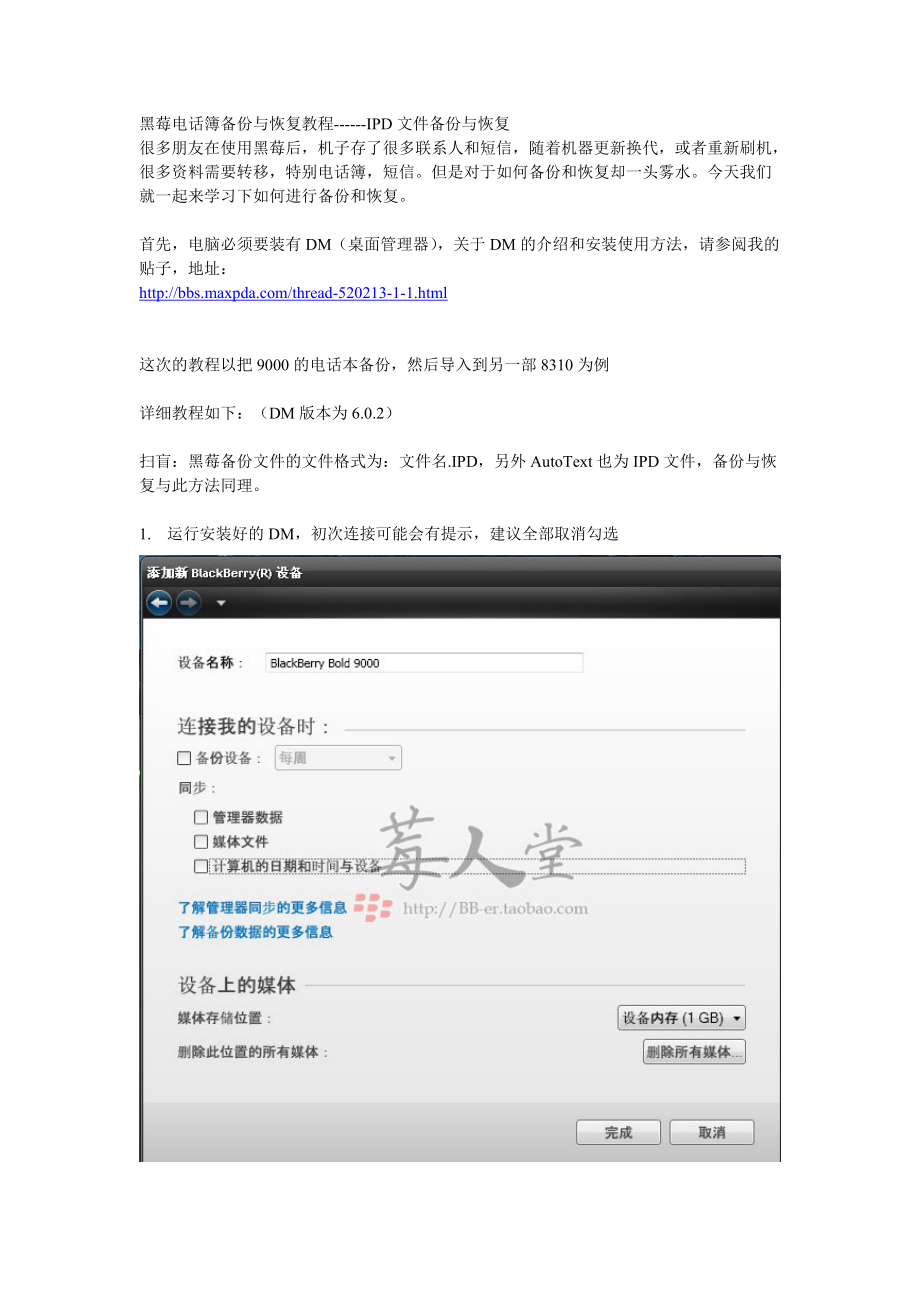 黑莓电话本备份与恢复教程---IPD导入教程.docx_第1页