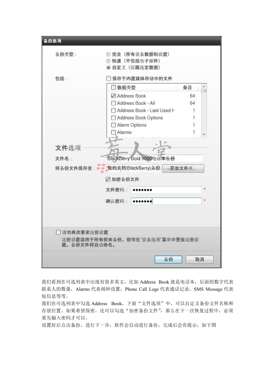 黑莓电话本备份与恢复教程---IPD导入教程.docx_第3页