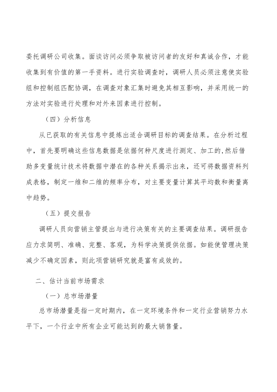 兽用化药全景调研与发展战略研究分析.docx_第2页