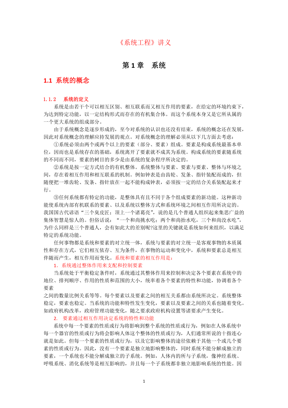 系统工程课件.docx_第1页