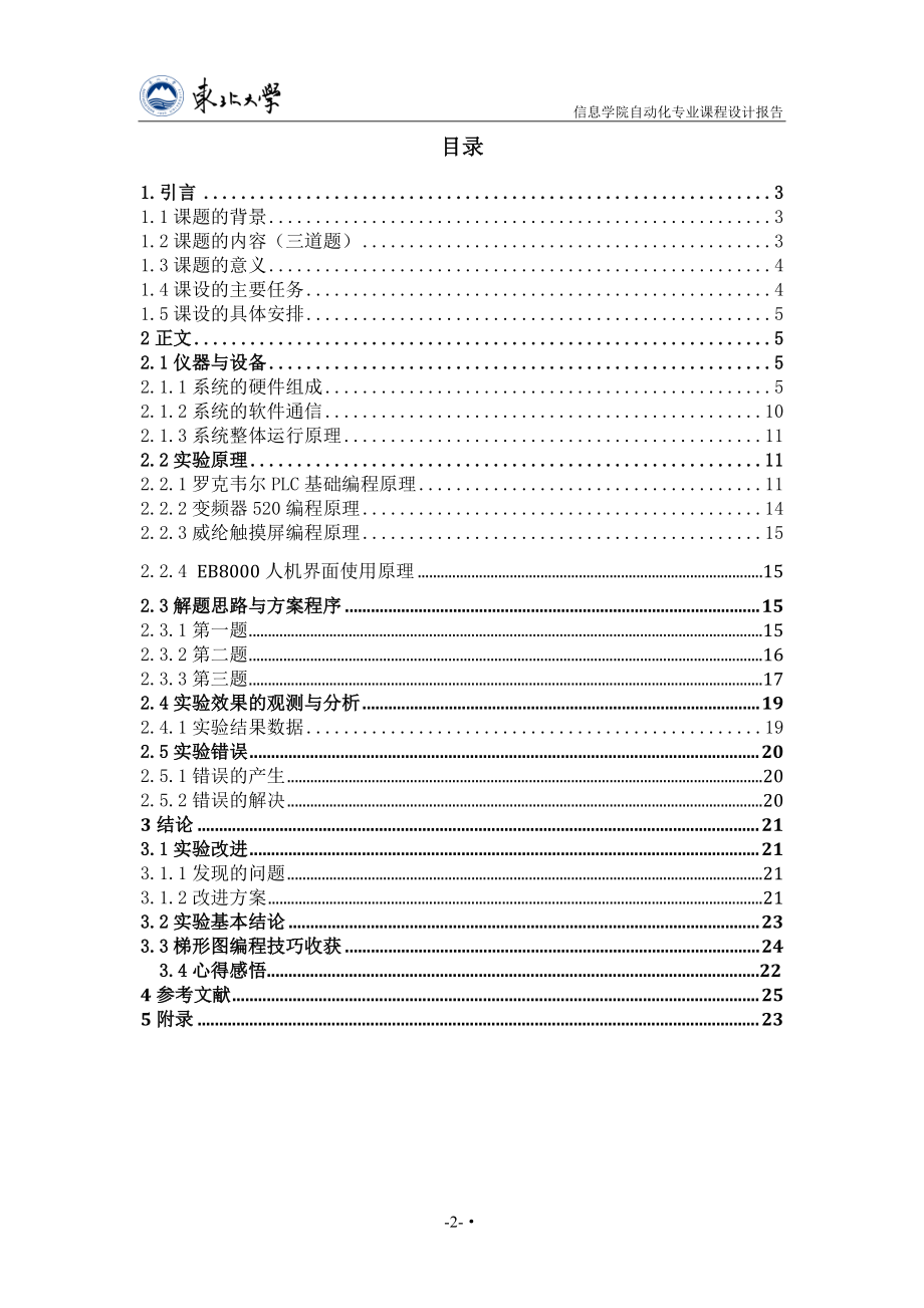 自动化课程设计报告.docx_第2页