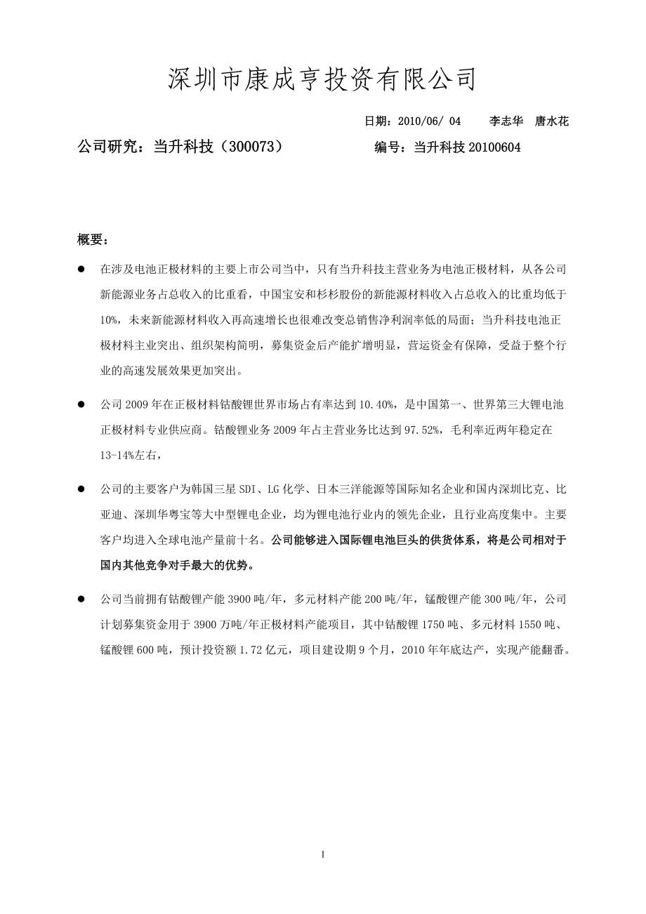 深圳市康成亨投资有限公司.docx_第1页