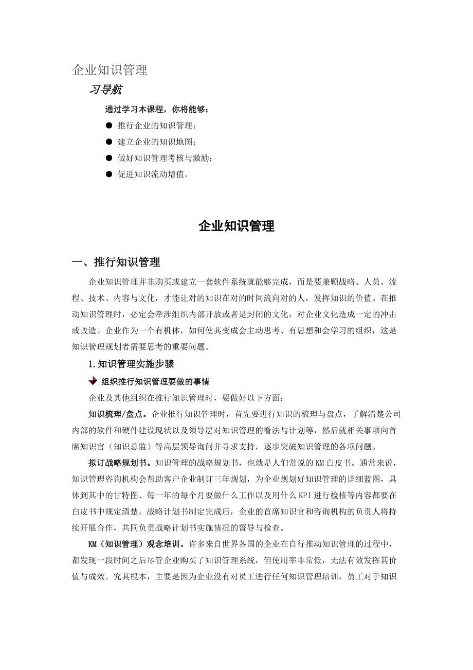 企业知识管理.docx_第1页