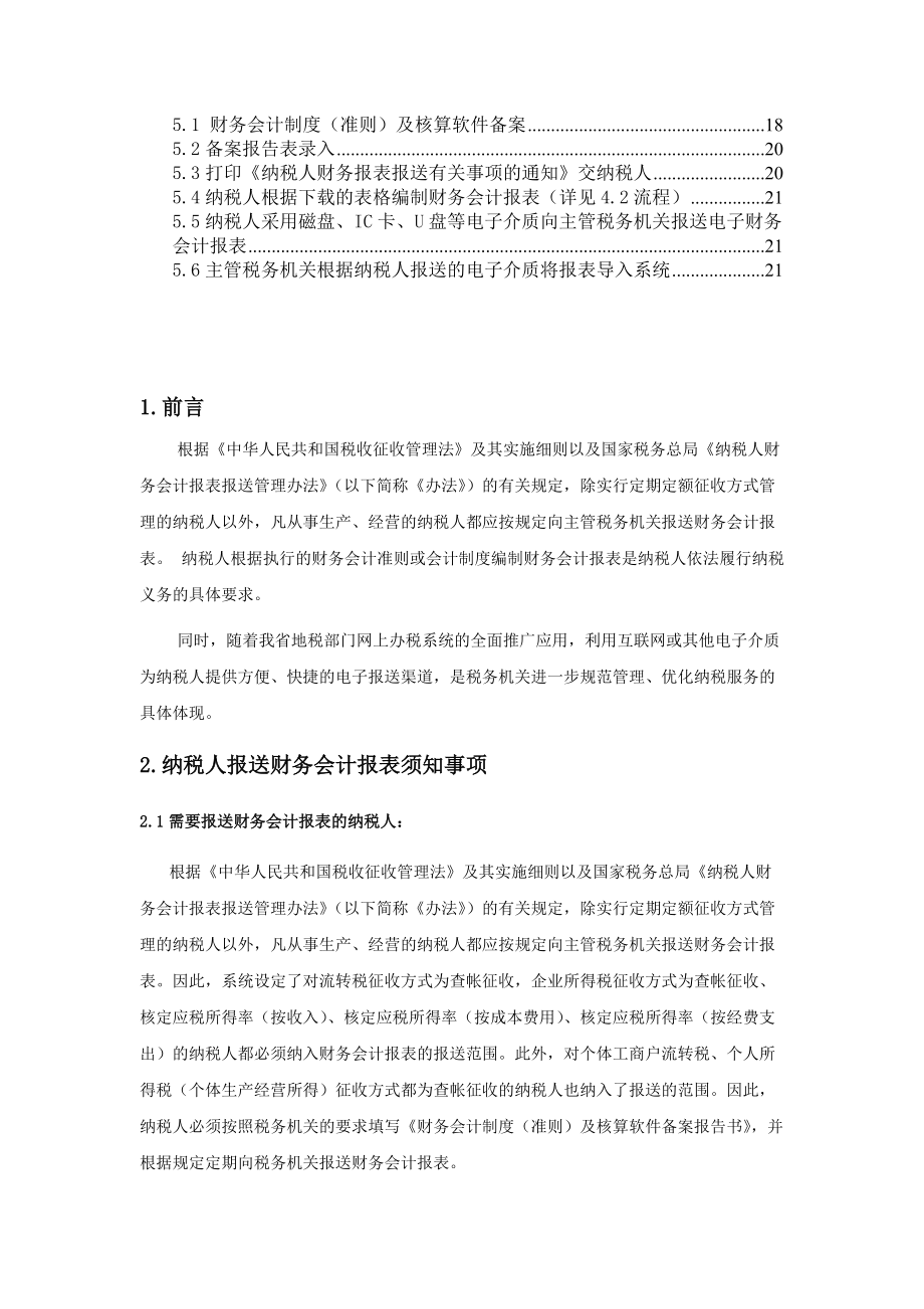 纳税人报送财务会计报表电子数据操作手册.docx_第3页