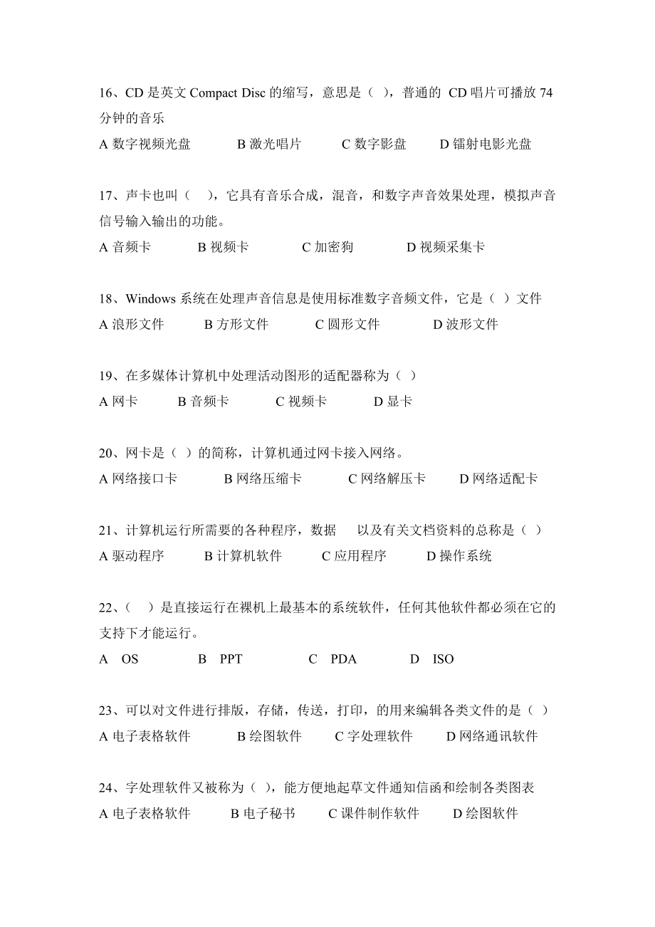 工商信息化题库.docx_第3页