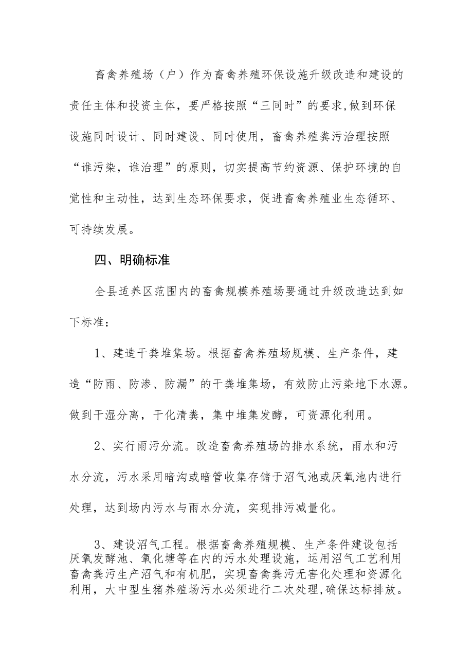 畜禽规模养殖场环保设施升级改造实施方案.docx_第2页