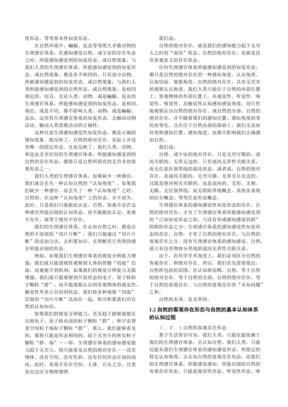 系统与物理、经济参照系.docx_第2页