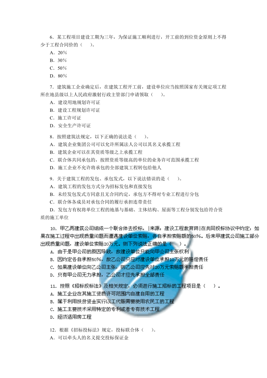 某年二级建造师法律法规真题.docx_第2页