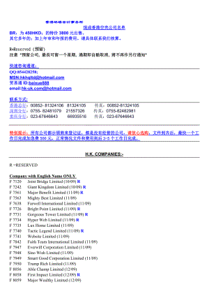 香港环球会计事务所.docx