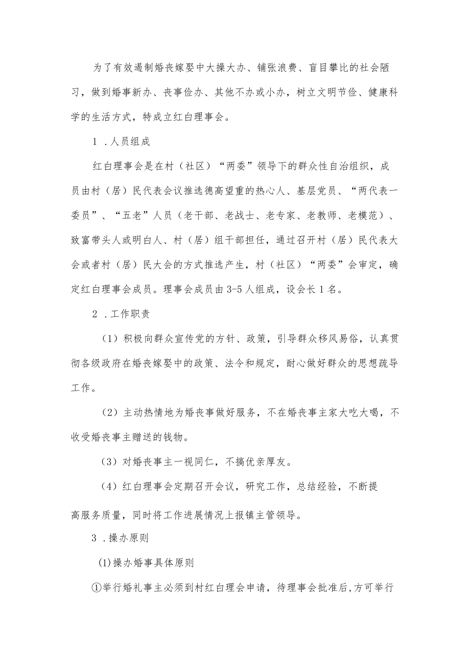 乡镇健全完善一约四会制度方案（十一）.docx_第3页