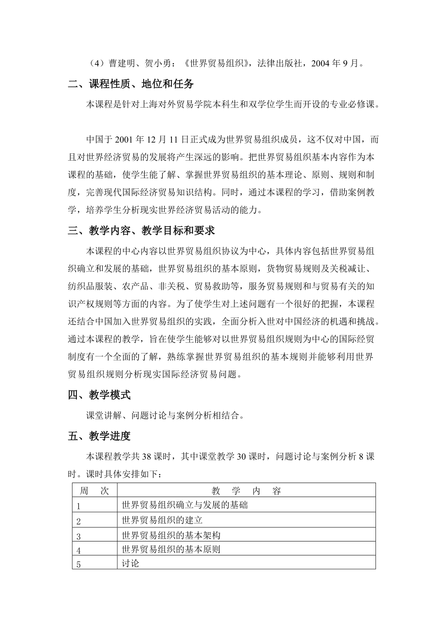 世界贸易组织的基本架构与相关协议.docx_第2页