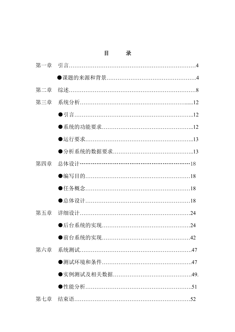 asp网上书店论文(网站设计方案).docx_第1页