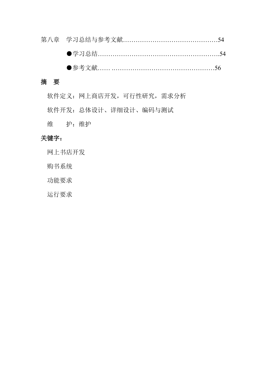 asp网上书店论文(网站设计方案).docx_第2页