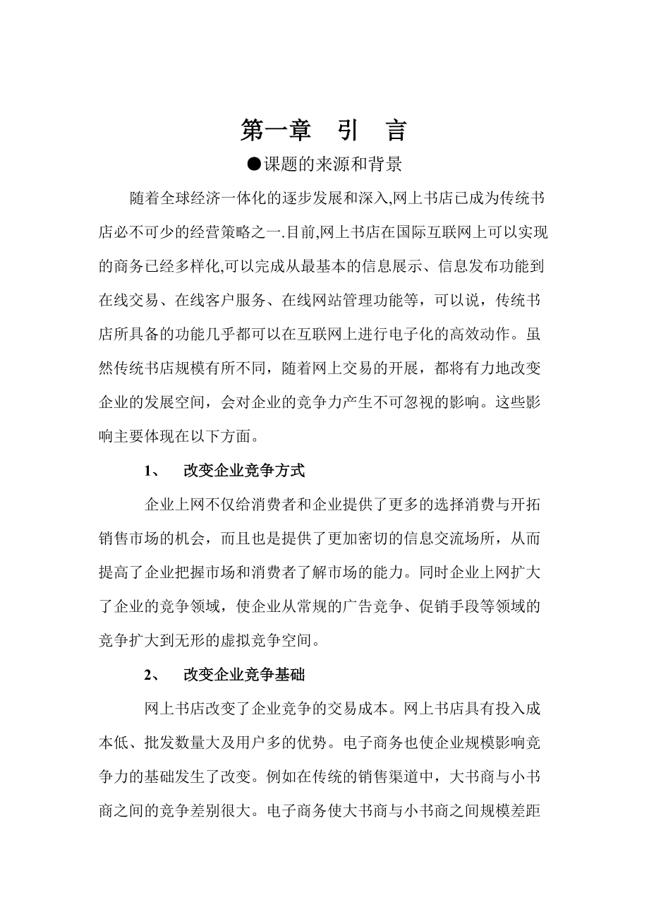 asp网上书店论文(网站设计方案).docx_第3页