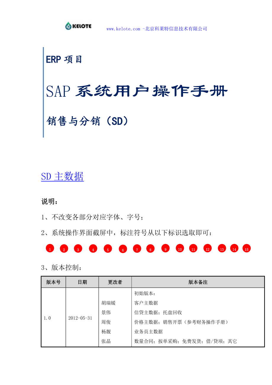 SAP系统用户操作手册.docx_第1页