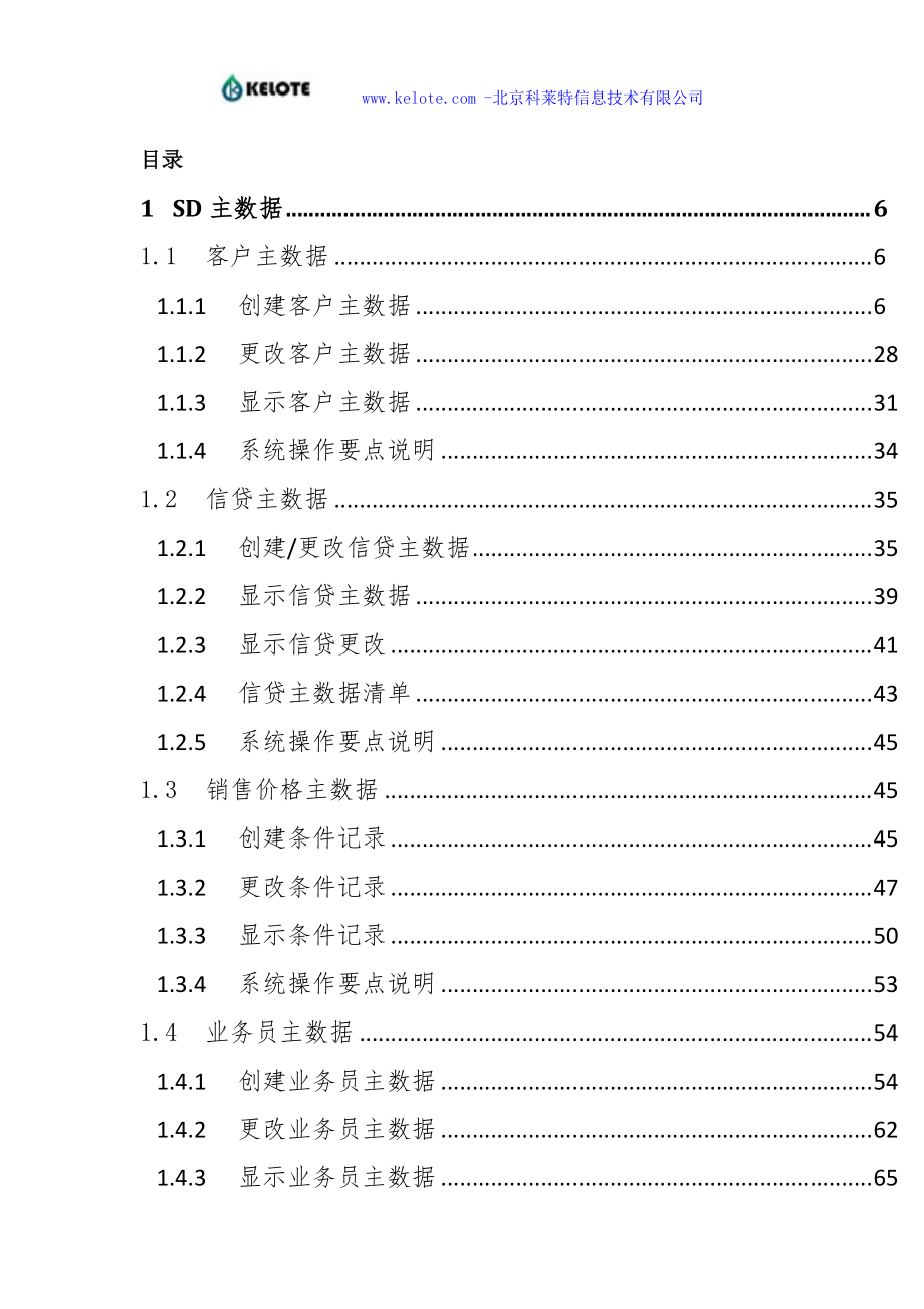 SAP系统用户操作手册.docx_第3页