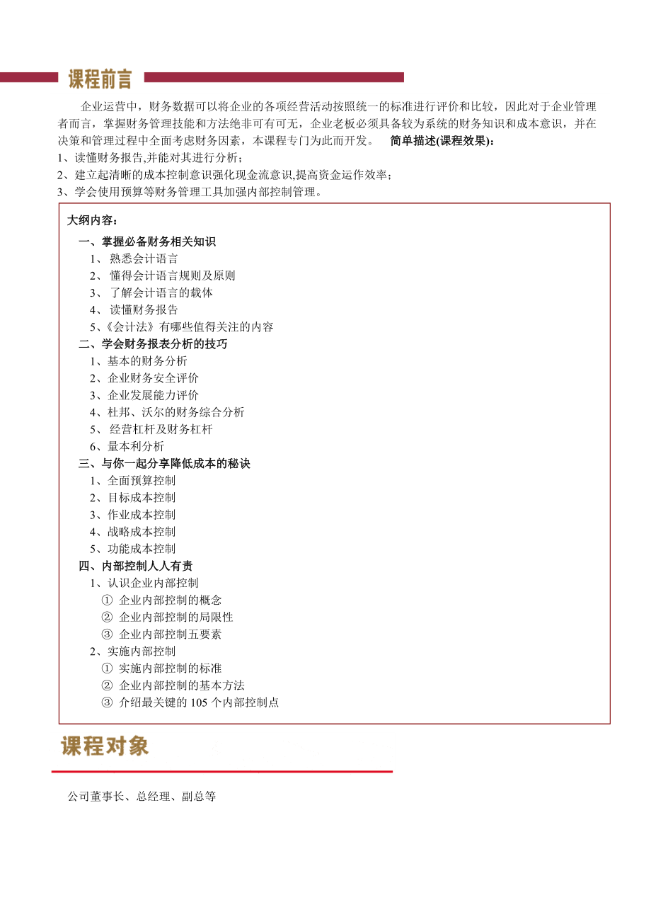 老板认为非常难学难懂的老板的财务知识.docx_第2页