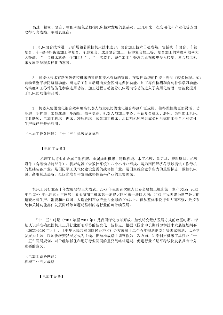 数控加工-数控机床行业发展的背景和资讯精品.docx_第3页