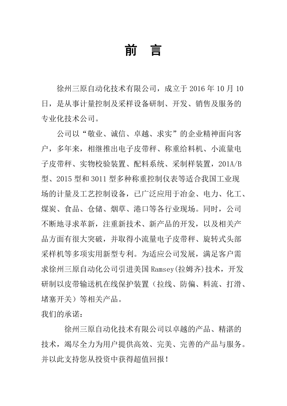 SY_2105徐州三原自动化称重仪表说明书.docx_第3页