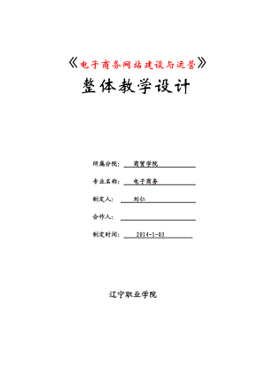 《电子商务网站建设与运营》课程设计.docx