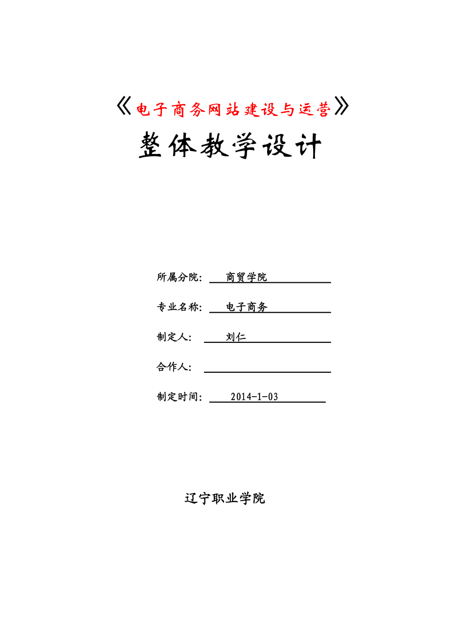 《电子商务网站建设与运营》课程设计.docx_第1页