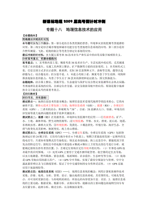 新课标地理之地理信息技术的应用.docx