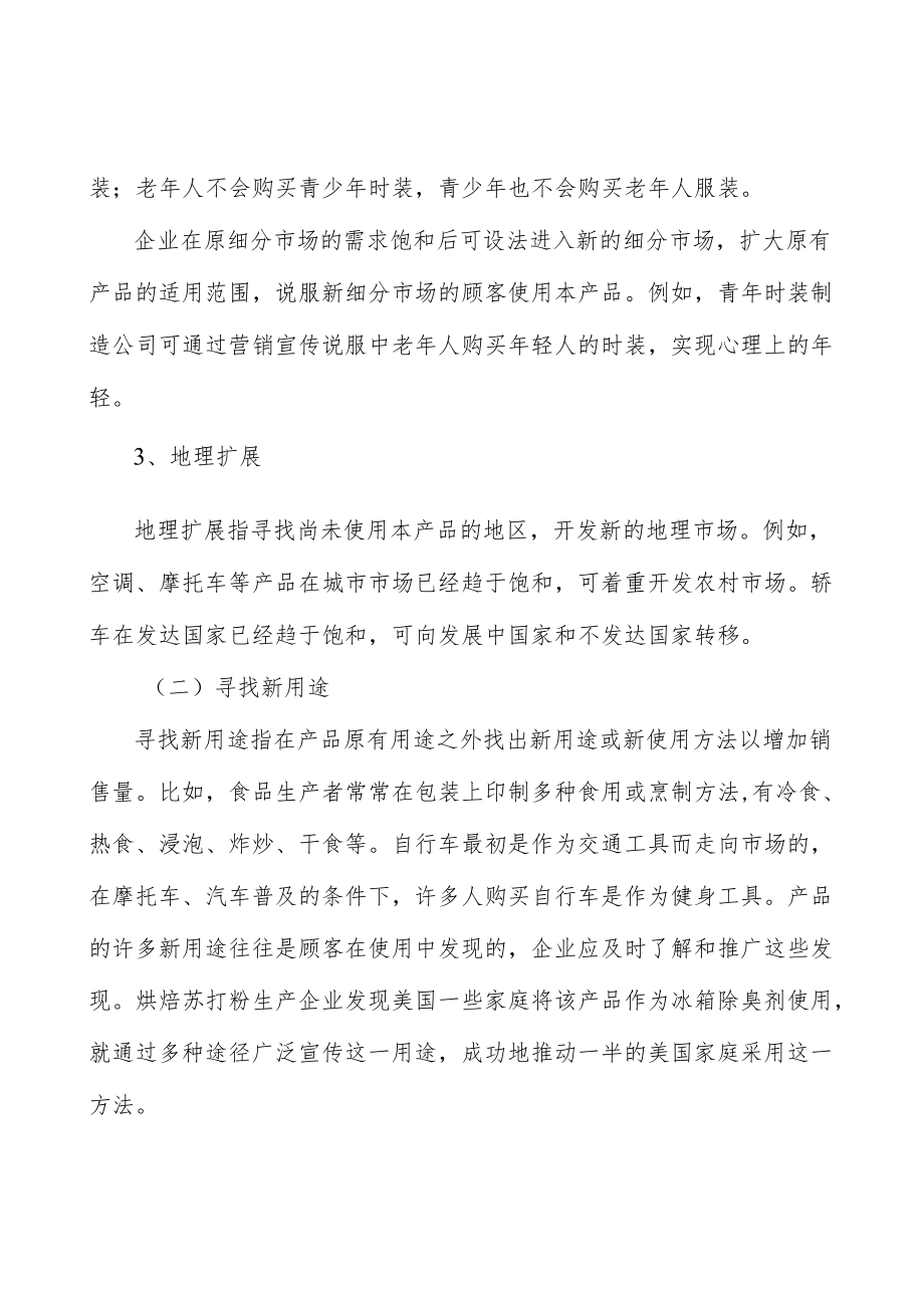 工具钢产业市场前瞻分析.docx_第3页