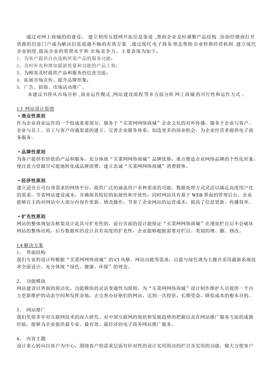 B2C网络商城网站建设方案.docx_第3页