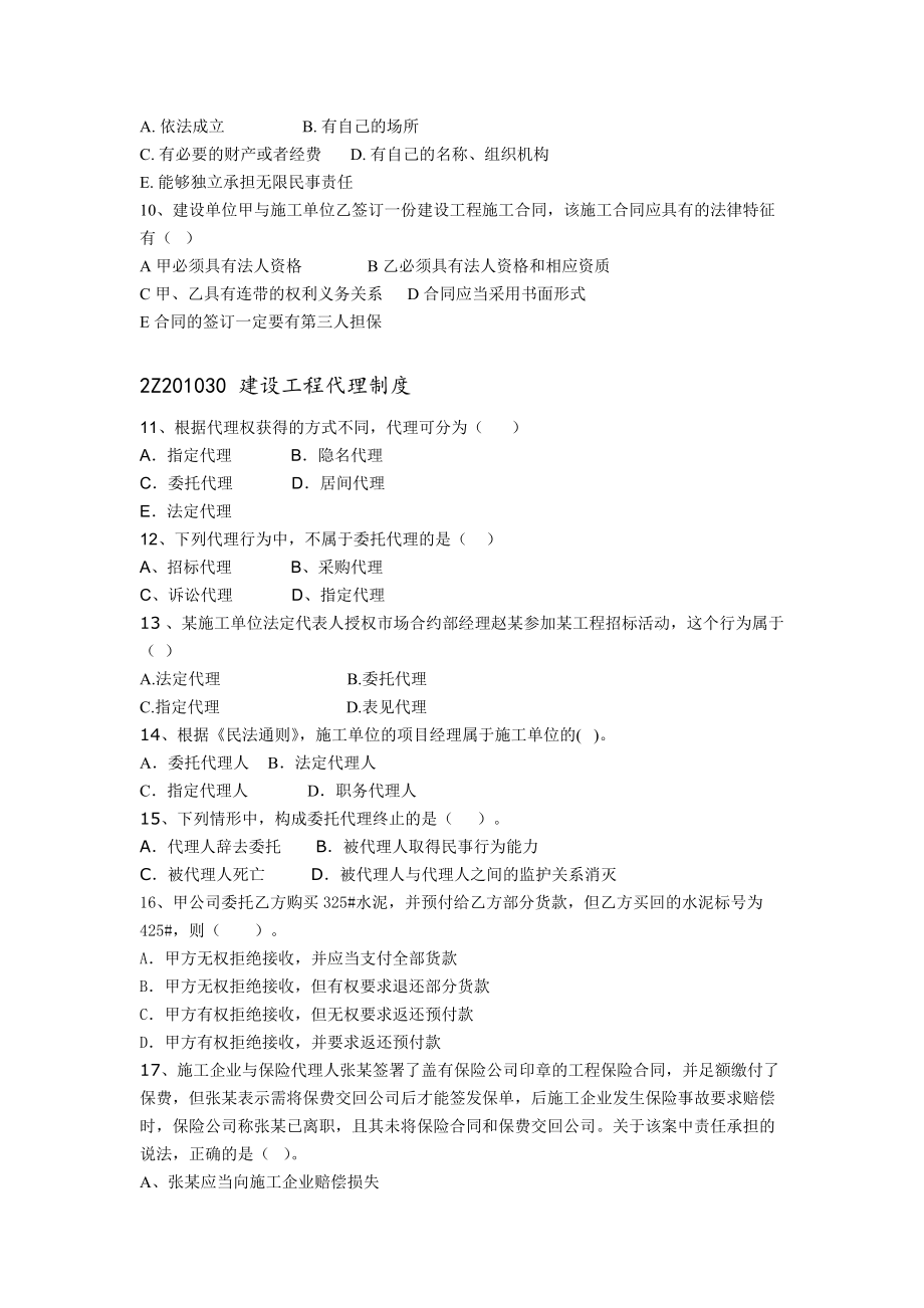 2Z201000建筑工程基本法律知识.docx_第2页