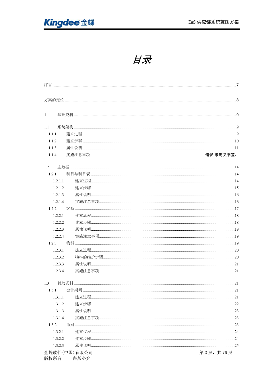 供应链管理蓝图实现方案.docx_第3页