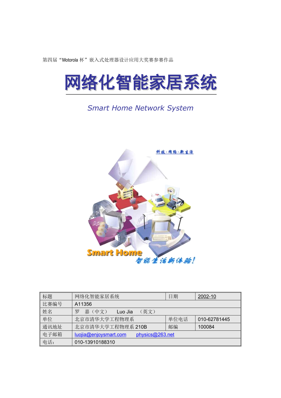 网络化智能家居系统(1).docx_第1页