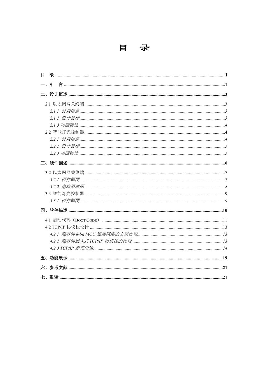 网络化智能家居系统(1).docx_第2页