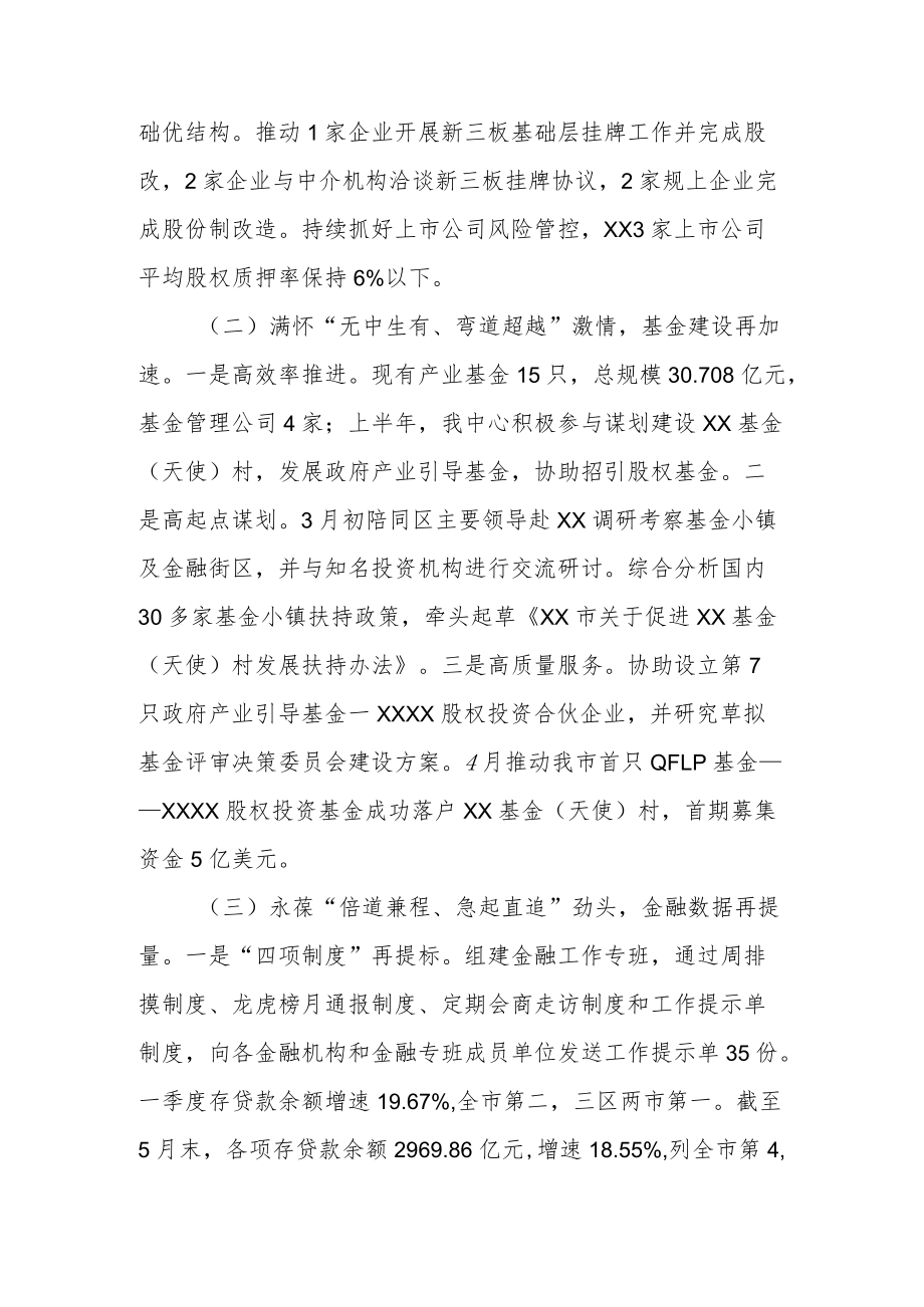 XX区金融工作服务中心2022年上半年工作总结及下半年工作思路.docx_第2页