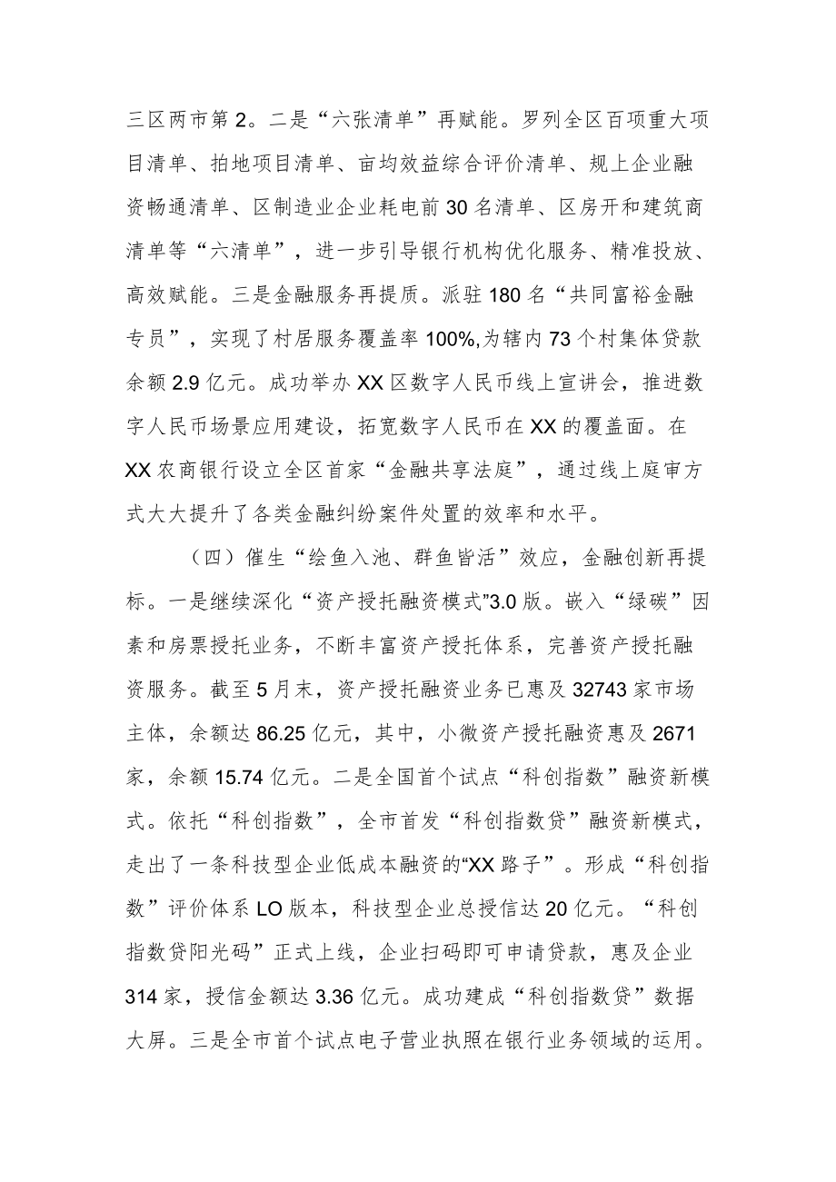 XX区金融工作服务中心2022年上半年工作总结及下半年工作思路.docx_第3页