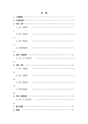 世纪大桥工程项目ERP沙盘模拟方案设计.docx