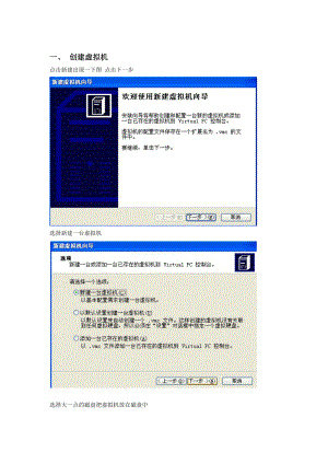 Virtual PC创建虚拟机+安装系统+联网.docx