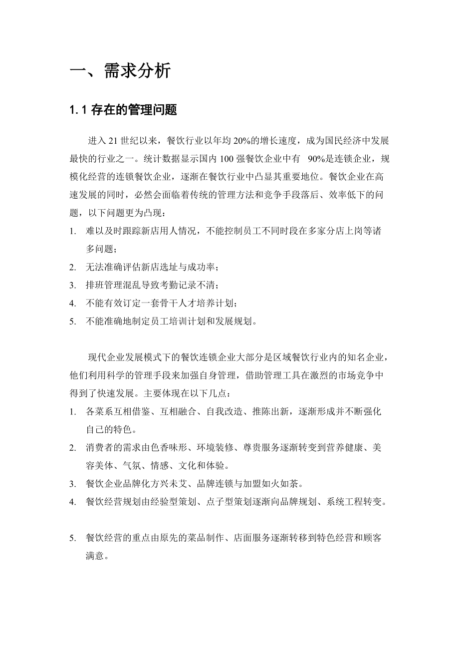 XXXX年餐饮行业信息化管控解决方案(doc 50) .docx_第3页