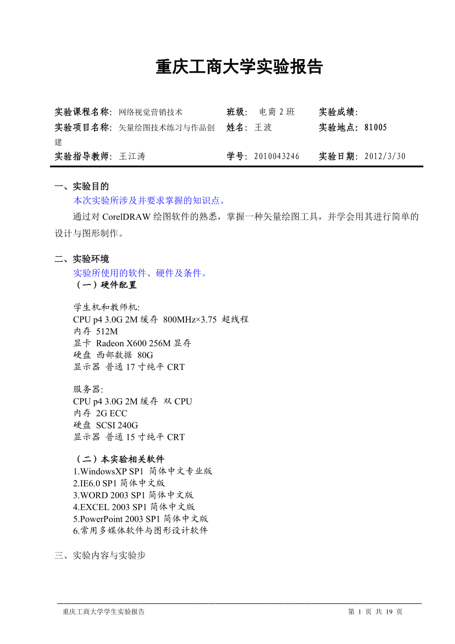 电子商务美工设计.docx_第1页