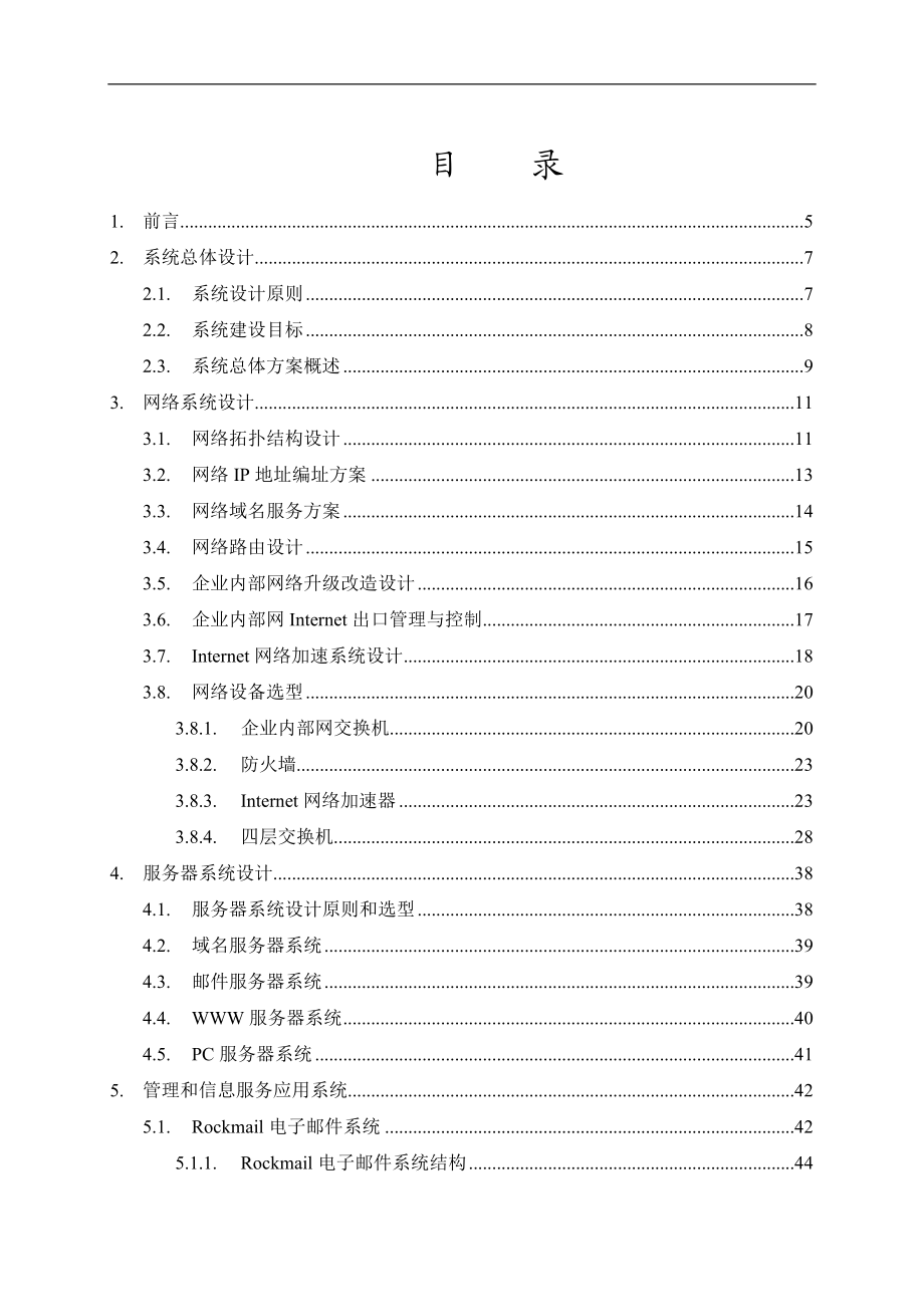 某汽车公司综合信息与企业两网合一技术方案.docx_第2页