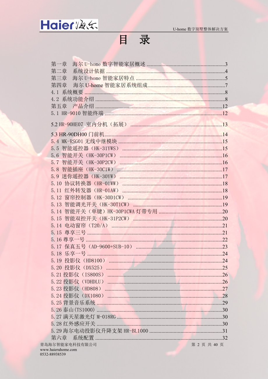 U-home智能家居整体解决方案.docx_第2页