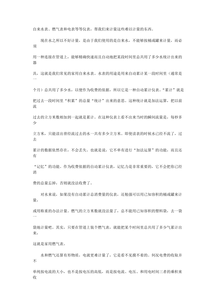 家庭自动化.docx_第2页